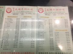 菜单-义顺牛奶公司(庇利金街店)