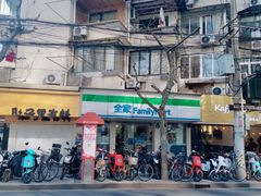 门面-全家便利店(襄阳南路店)