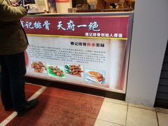 -傅强排骨(成都总店)