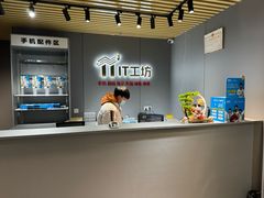 -IT工坊手机电脑维修回收(天山路店)