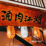 托乐嘉个性川菜煌飞鸿川小馆必点的黑鱼花拌饭，天天都想来一份。