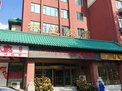 -吉林省林业宾馆-餐厅