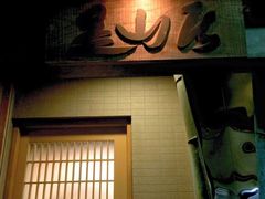 -みかわ是山居