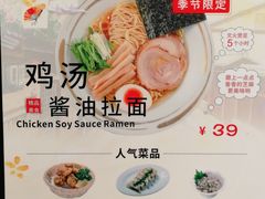 菜单-一心豚拉面烧肉(世纪汇店)