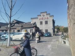 -水绘园