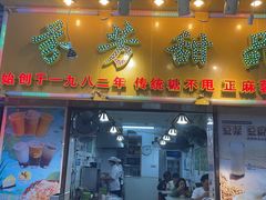 -芬芳甜品(同福路店)