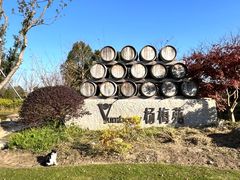 -柳鹭田园区
