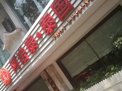 -阿诺泰·泰国餐厅(棕北店)