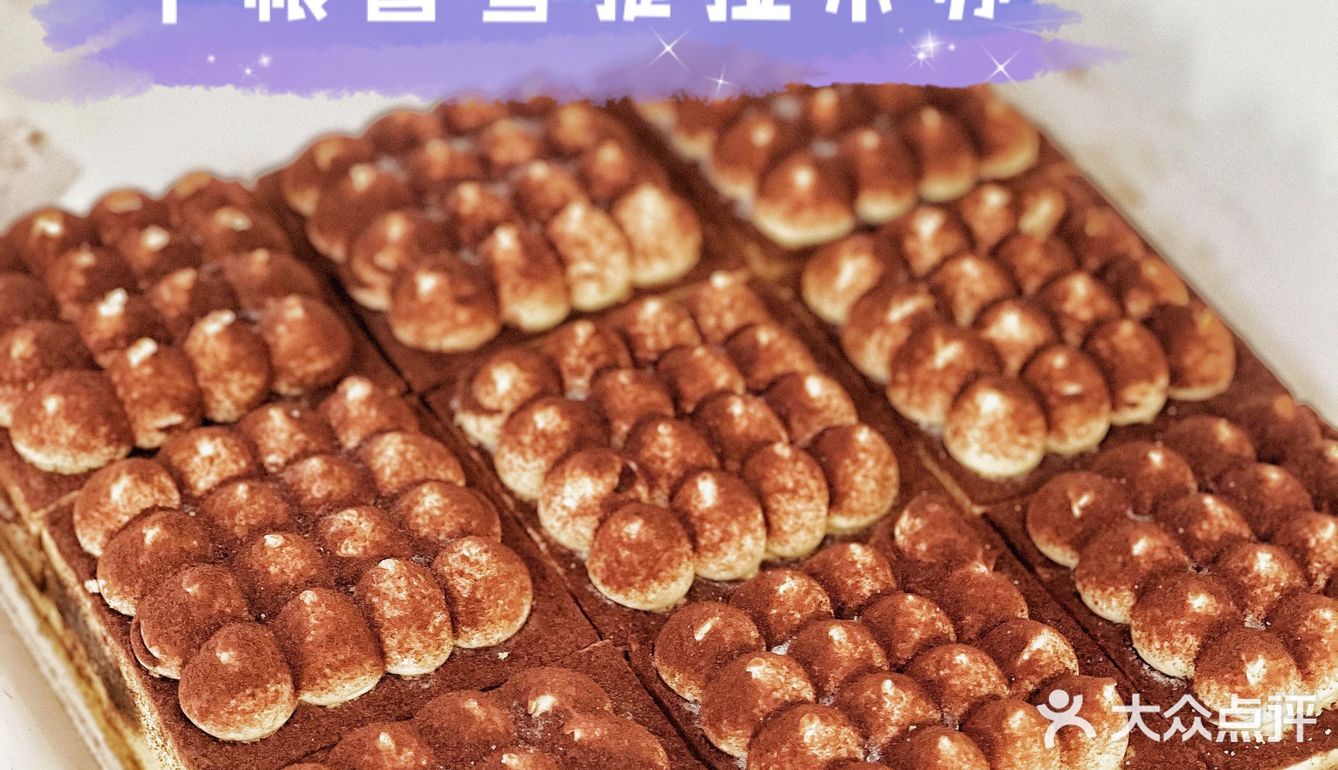 中粮香雪提拉米苏