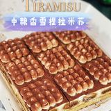 中粮香雪提拉米苏