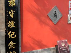 -郭守敬纪念馆