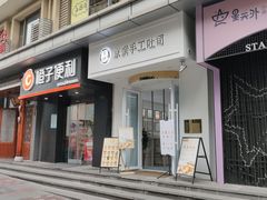 -京馔手工吐司(万达广场济南高新店)