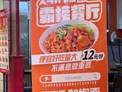 -超享乐剁椒面(合生汇店)