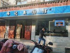-伟记奥面馆(养育巷店)