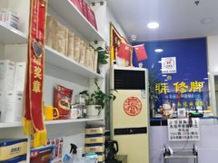 -朋朋修脚(音乐学院店)