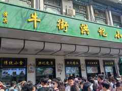 -牛街洪记小吃店(牛街店)
