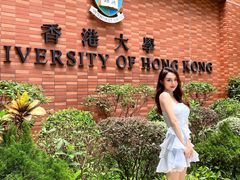 -香港大学