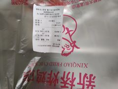 -新桥炸鸡店(新桥大街直营店)