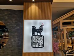 -黑鸡小馆(金源店)