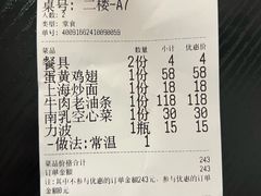账单-大块头排档(豫园店)