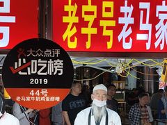 -清真老马家国华牛奶鸡蛋醪糟(正宁路店)