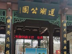 -莲湖公园
