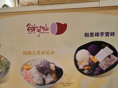 -鲜芋仙(时尚天河店)