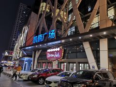 -凯德广场(学府店)