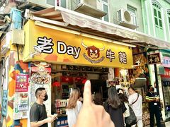 -老day牛杂(官也街总店)