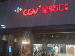 -CGV影城(黄河道ScreenX店)