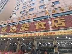 -秋姐美食店(旅游大道店)
