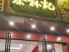 -蔡林记(黄鹤楼店)