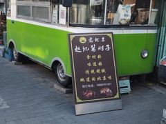-老北京赵记酱肘子