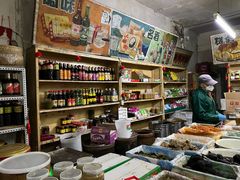 -赵府街副食店