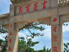 -沂蒙山旅游区龟蒙景区