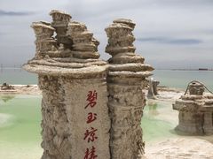 -察尔汗盐湖