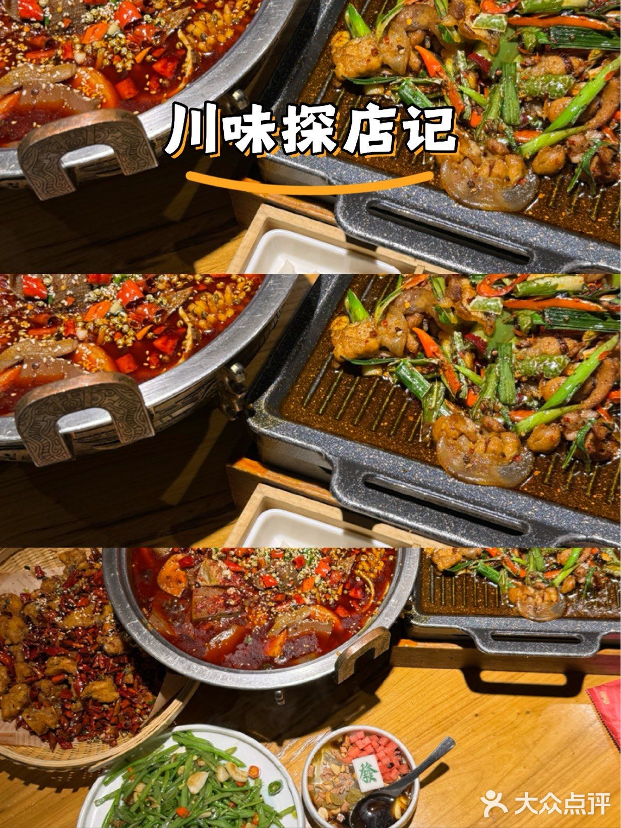 川味探店记