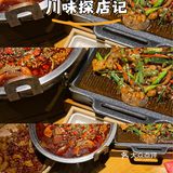 川味探店记