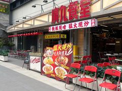 -广九餐室· 镬气大排档(陈家祠店)