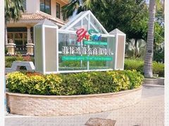 -亚龙湾亚泰商业街