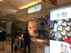 门面-恩点烘焙面包糕点·伴手礼(和平广场店)