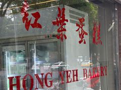 -红叶蛋糕(广达路总店)