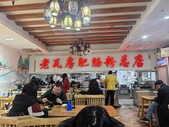 -青石桥老瓦房肥肠粉总店(青石桥总店)