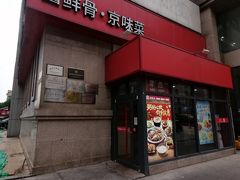 -宏状元现熬粥·京味菜(三里河店)