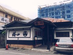 -椿山日本料理