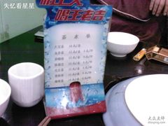 茶水单-万和源炝锅城·活鱼现炝(文艺北路店)
