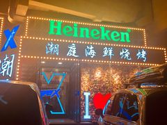 -潮庭·大连海鲜·炭火烧烤·扇贝王(大连店)
