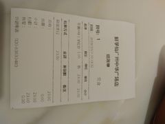 账单-鲜芋仙(中华广场店)