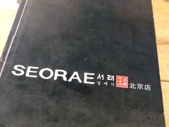 -喜来稀肉(望京店)