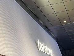 -tea'stone (万象天地店)